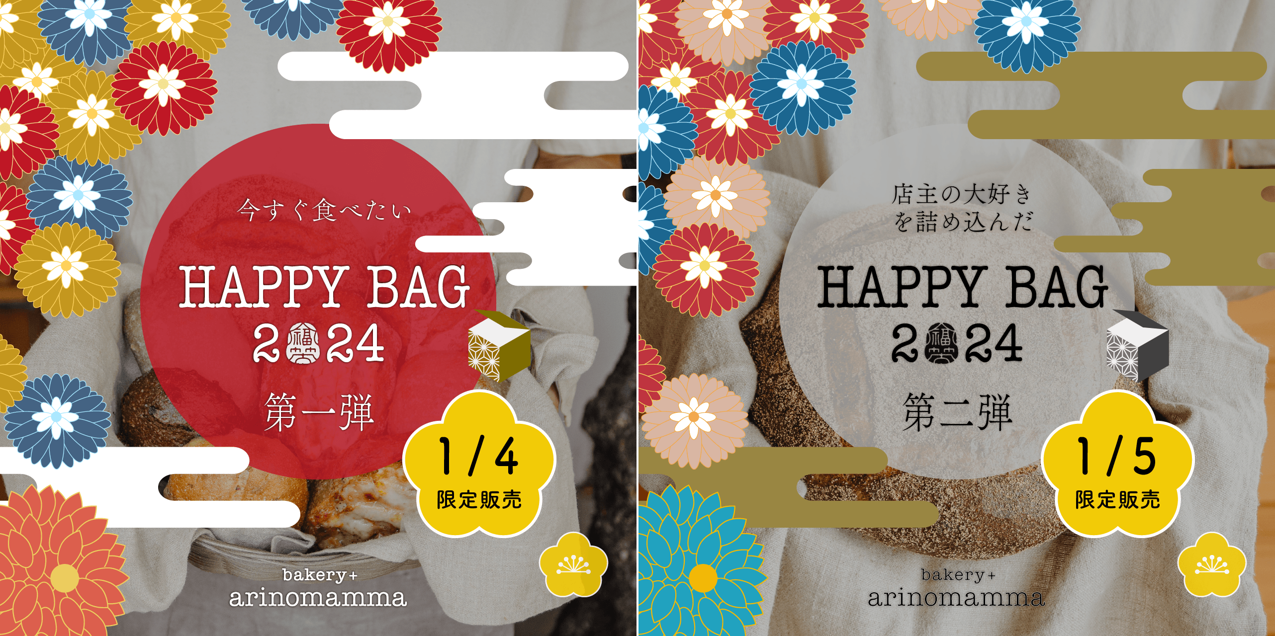 福袋】「ハッピーバッグ2024」の予約販売がはじまりました  