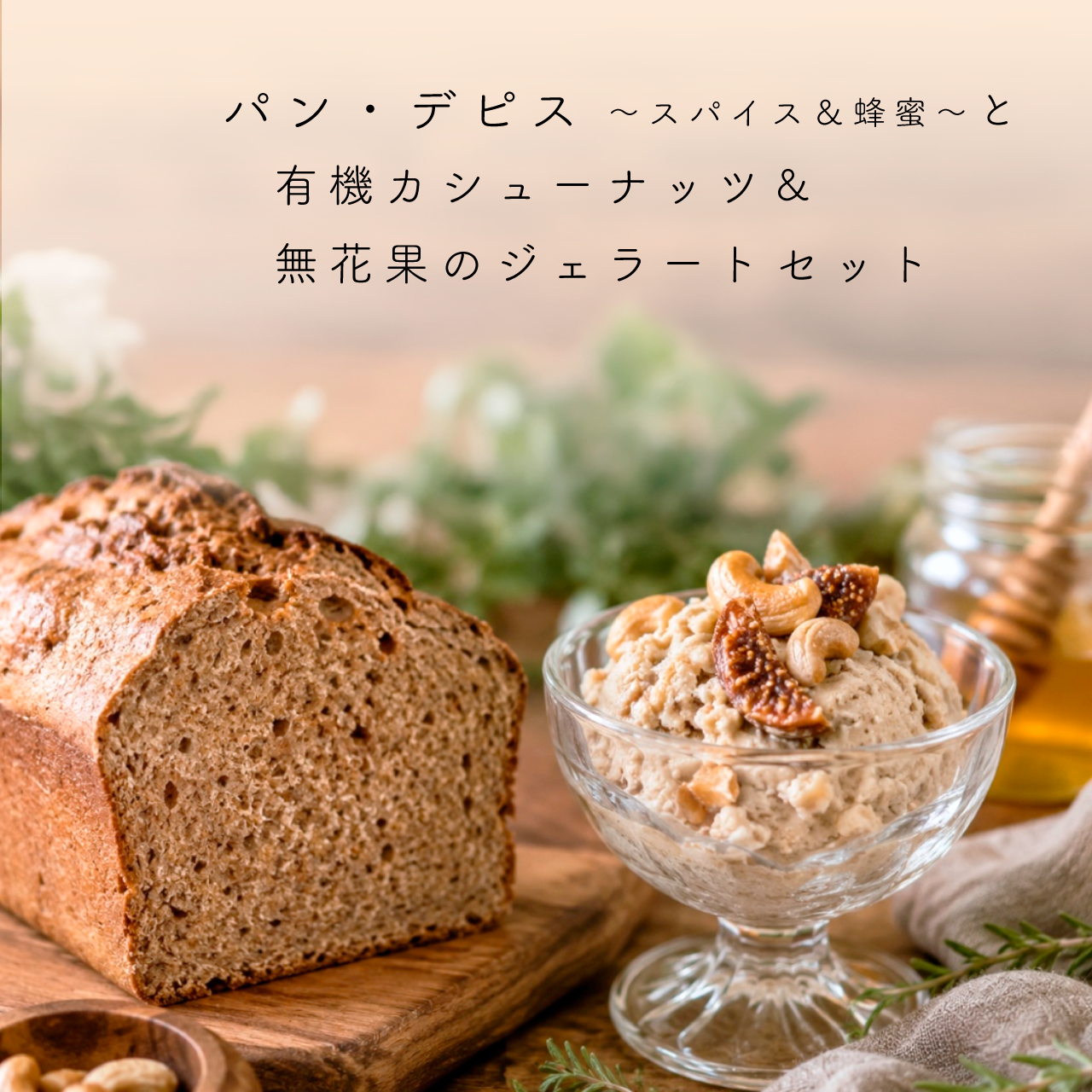 夏の贈り物に「パンデピス「